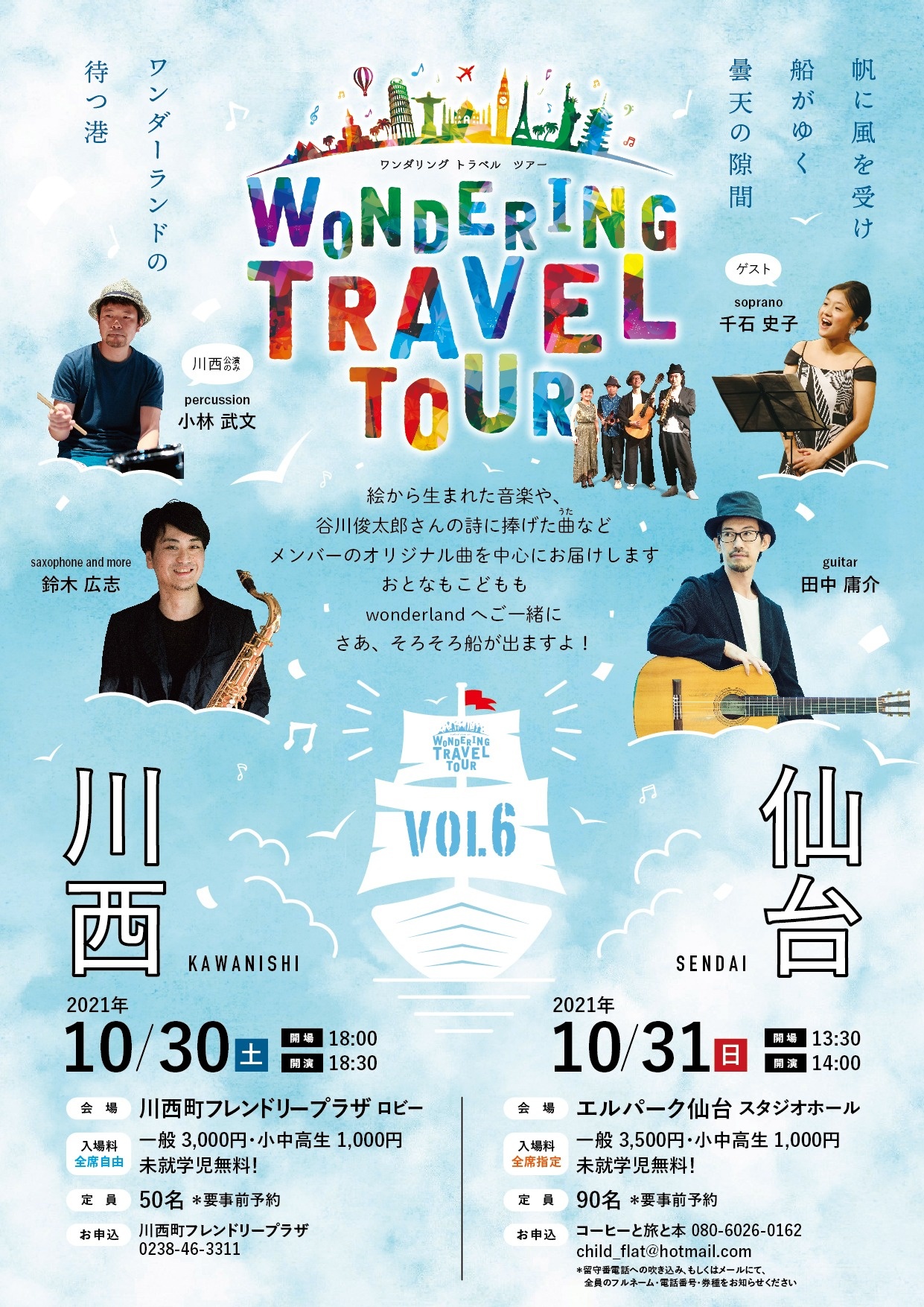 WONDERING TRAVEL TOUR Vol.6 | 劇場・ロビーイベント | 劇場