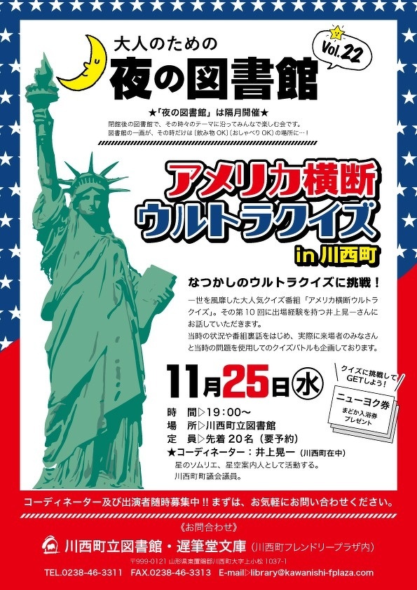 アメリカ横断ウルトラクイズin川西町 | 図書館イベント | 川西町立図書館